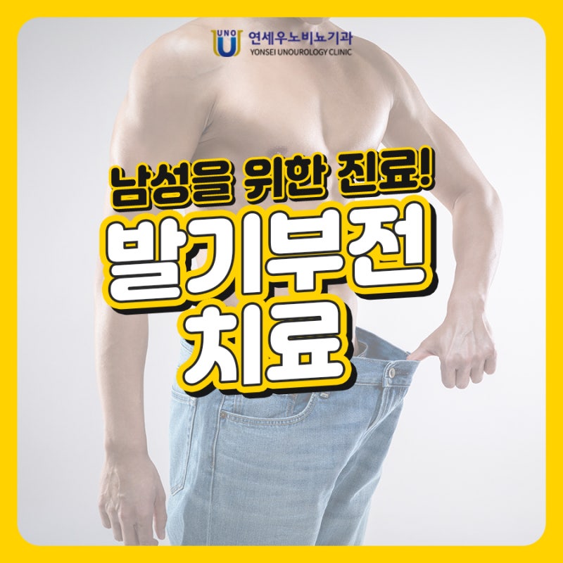 발기부전의 효과적인 치료를 위해