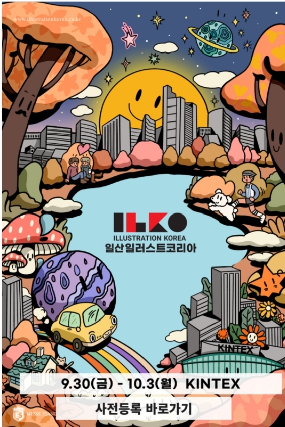  2022  일산 킨텍스 일러스트코리아 입장권  얼리버드 할인