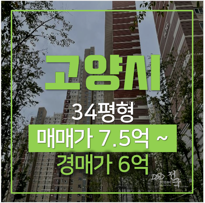 일산아파트경매 중산동 일산센트럴아이파크 34평형 풍산역 아파트 일산아파트경매 중산동 일산센트럴아이파크 34평형 풍산역 아파트