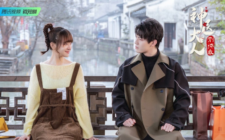  중드 신작 <신의대인별료아> 1~5 리뷰, 줄거리, 정보, 등장인물 -주민흔 X 진이형