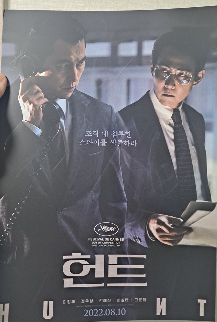  롯데시네마 헌트 포스터, 미니포스터, 액션 티켓까지