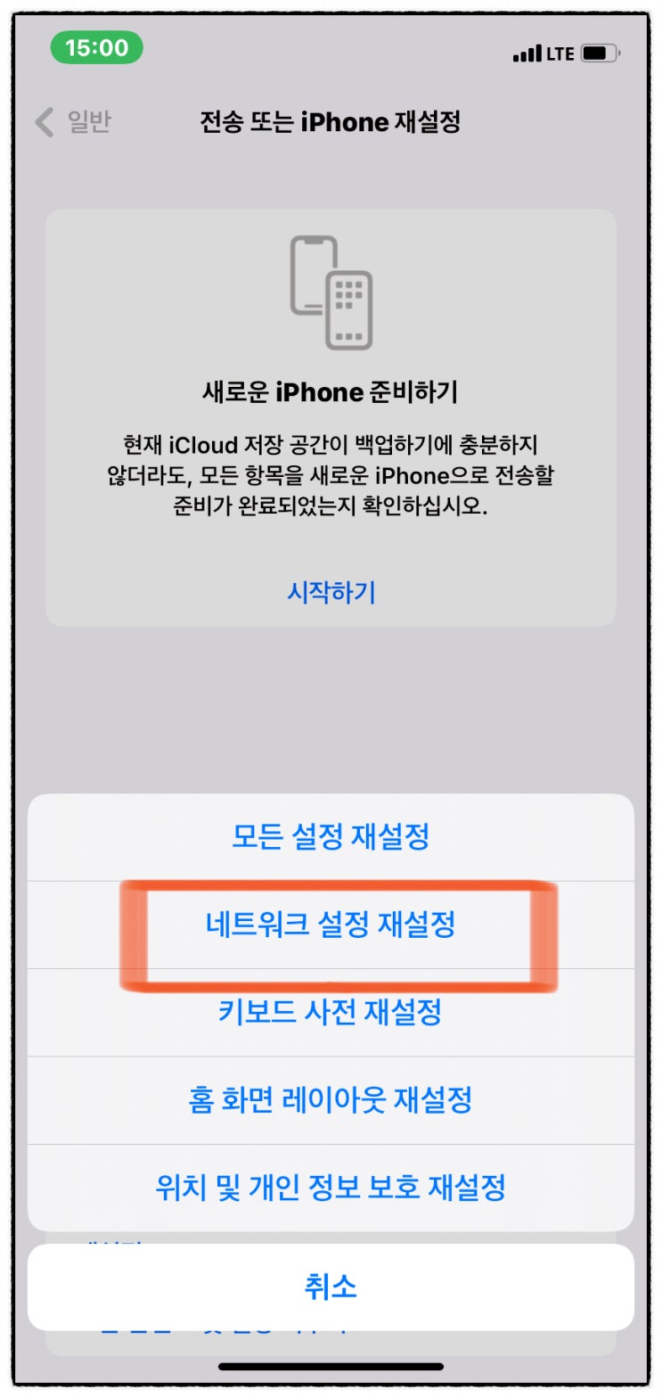  아이폰 핫스팟 끊김 꺼짐 해결 방법