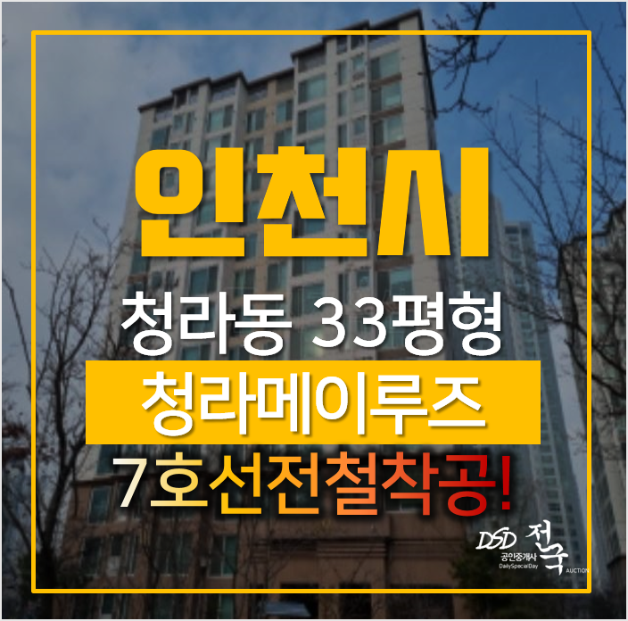 인천아파트경매, 서구 청라동 청라메이루즈 커낼파크뷰 33평형 1회유찰 인천아파트경매, 서구 청라동 청라메이루즈 커낼파크뷰 33평형 1회유찰