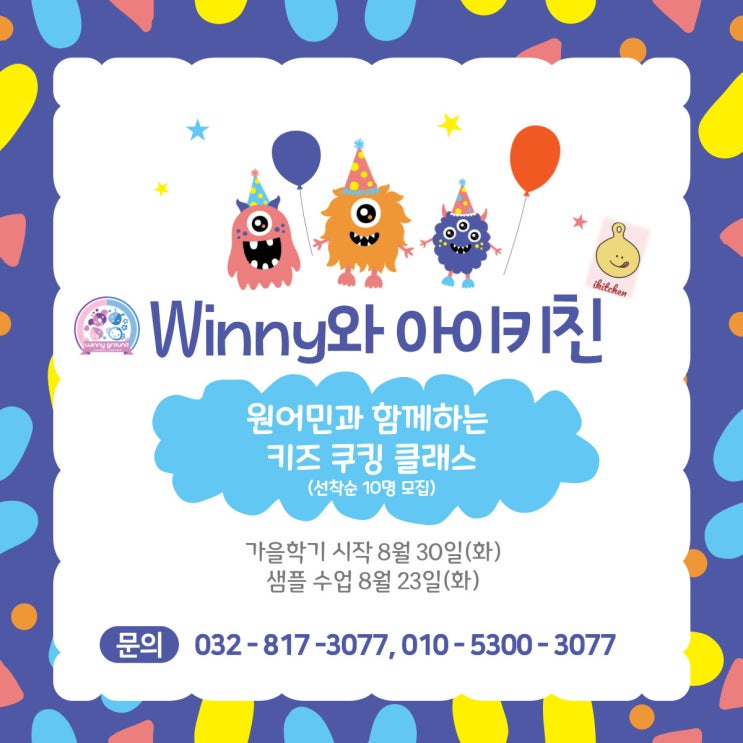  영어로 배우는 키즈 쿠킹!! 원어민 선생님과 함께하는 쿠킹 클래스!!