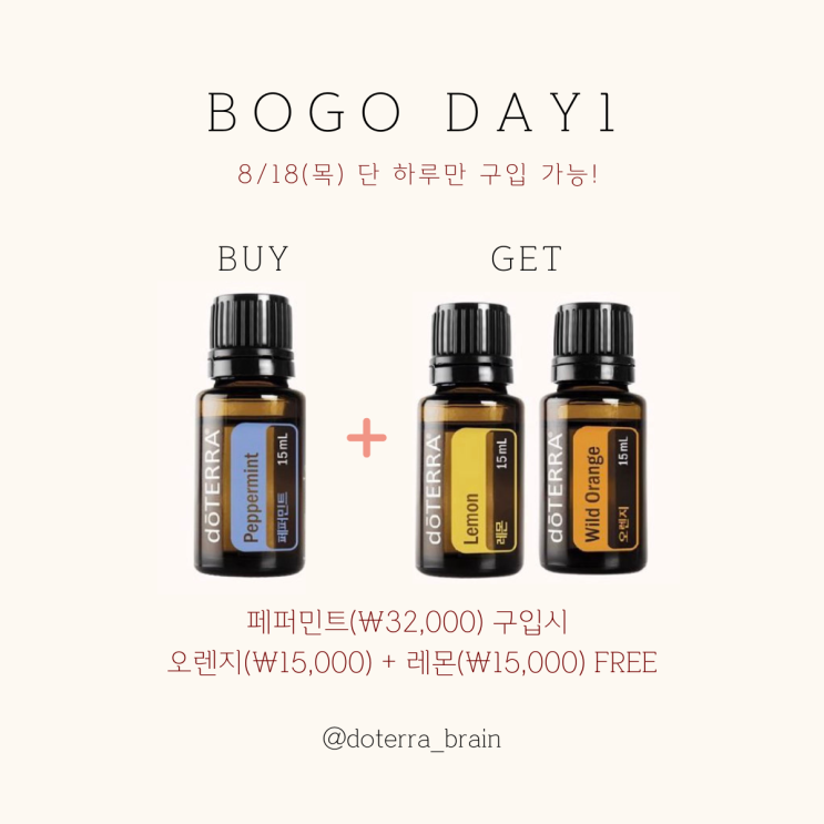  페퍼민트 오일을 사면 오렌지, 레몬 오일 free~ (BOGO 1일차)!!
