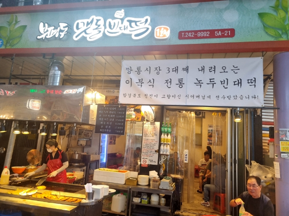 부산여행 깡통시장맛집 맷돌빈대떡 고기빈대떡+해물빈대떡 내돈내산후기