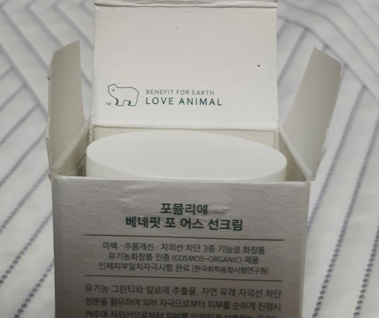  포뮬리에 - 베네핏 포 어스 선크림, 유기농 선크림 체험!