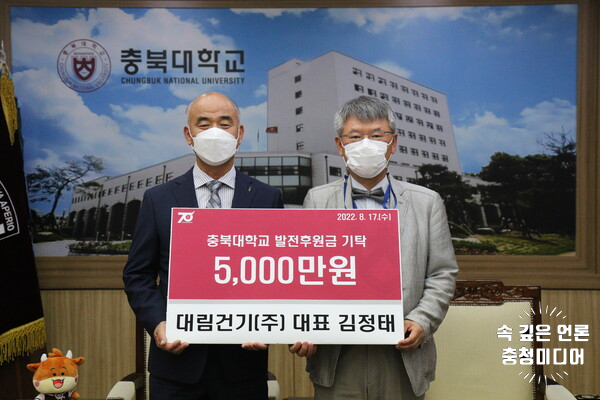  대림건기(주), 충북대 자연과학대 발전기금 5000만원 기탁