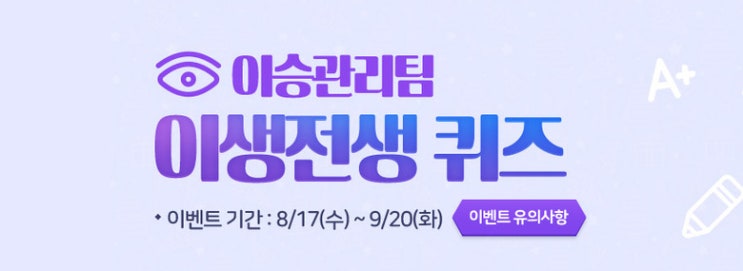  [테런/일상] 이생전생 퀴즈 / VIP 퍼스널 뽑기판