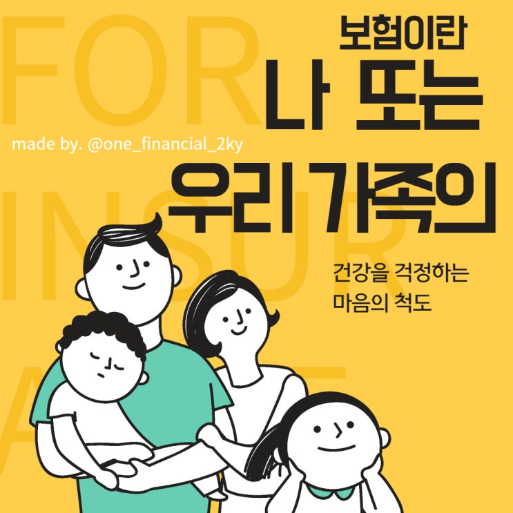  가족의 건강 걱정 나 자신보다 더 할 수 있을까?