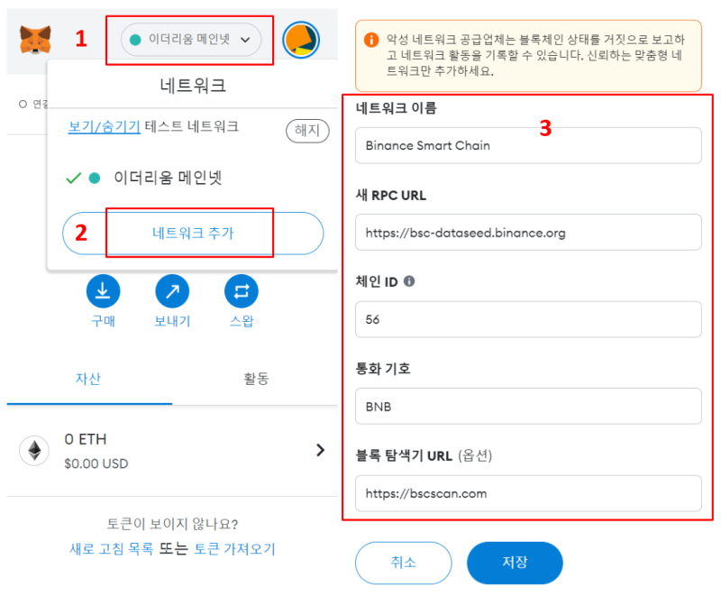 메타마스크(Metamask)에 BSC 추가하기 (바이낸스 스마트 체인;Binance Smart Chain) : 네이버 블로그 메타마스크(Metamask)에 Bsc 추가하기 (바이낸스 스마트 체인;Binance Smart Chain) : 네이버 블로그