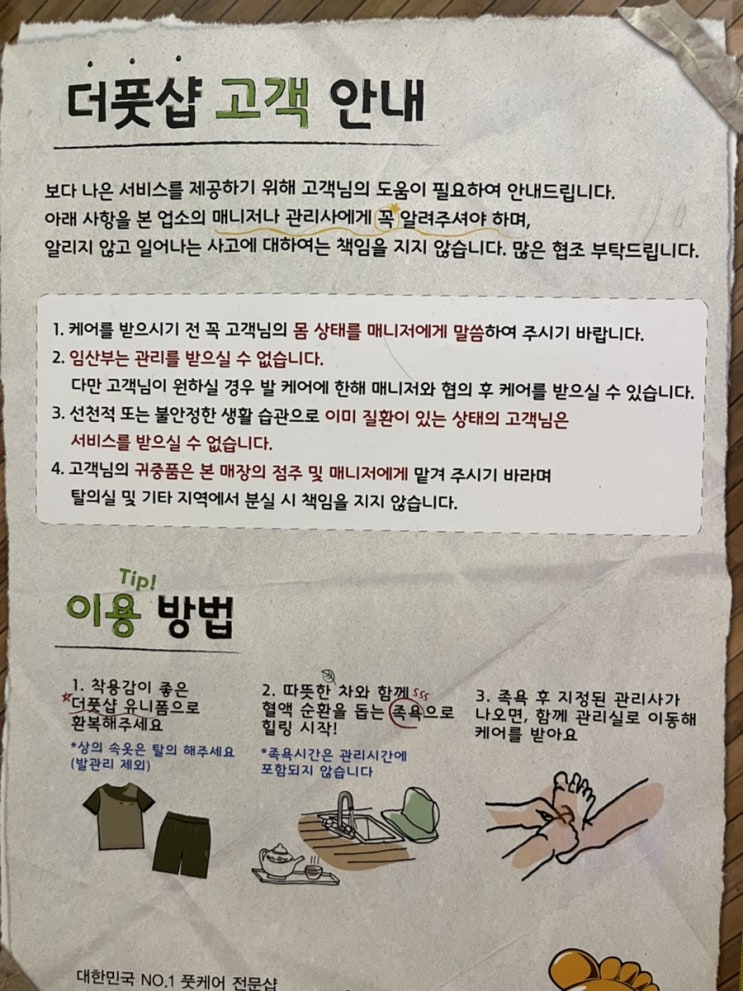 더풋샵에서 마사지 받기