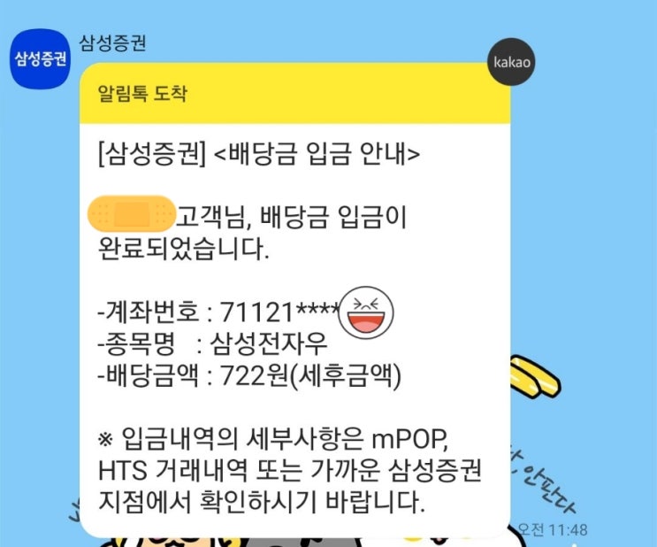  2022년 8월 삼성전자우, SK텔레콤 배당금 입금.