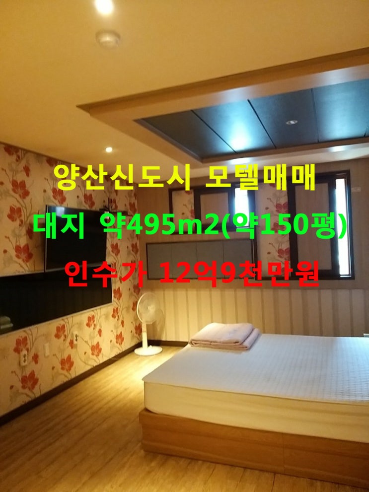  양산모텔매매 양산시모텔매매 양산신도시모텔매매 경남모텔매매 상업지모텔매매