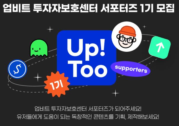  업비트 투자자 보호센터, 대학(원)생 20명 모집