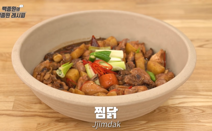  백종원찜닭(레시피) 찜닭만드는방법
