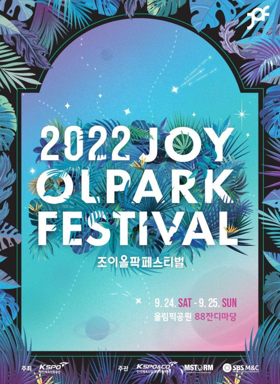 2022 조이올팍페스티벌 티켓팅 일정 2022 조이올팍페스티벌 티켓팅 일정