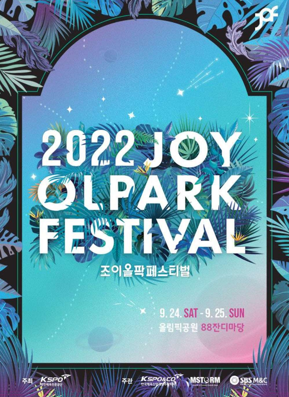 2022 조이올팍페스티벌 티켓팅 일정