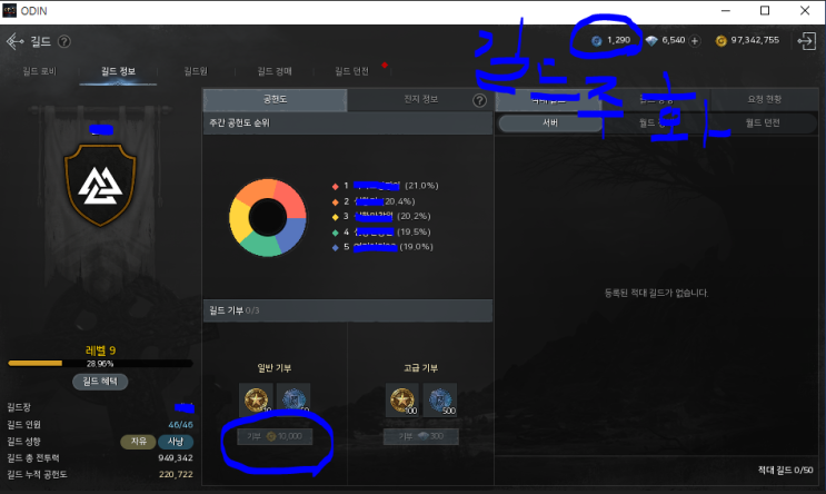  스펙업하기 마을 퀘스트&길드 출석(오딘)