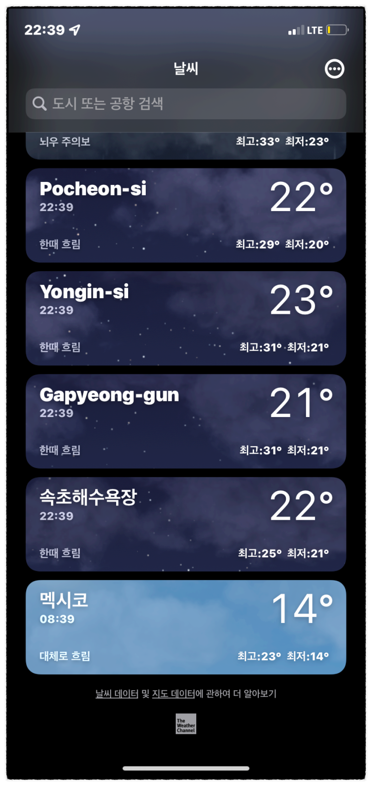  아이폰 날씨 정확도 오류