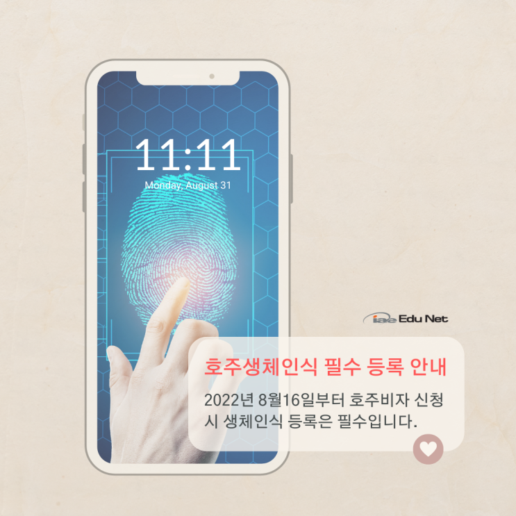  호주 생체인식등록 예약방법 및 가격과 장소 확인하기 (iae유학네트 멜번)
