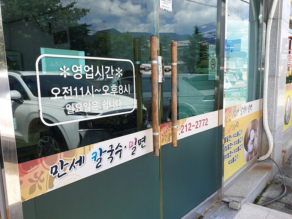 만세칼국수밀면 사진 5