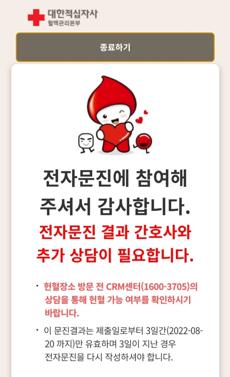  헌혈