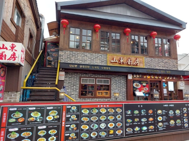 인천 차이나타운 산동주방 딤섬맛집 산동식중국음식 맛집