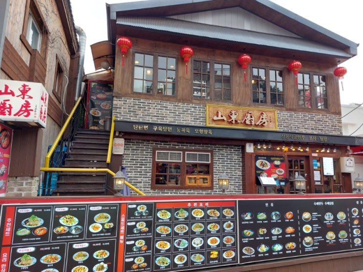 인천 차이나타운 산동주방 딤섬맛집 산동식중국음식 맛집 인천 차이나타운 산동주방 딤섬맛집 산동식중국음식 맛집