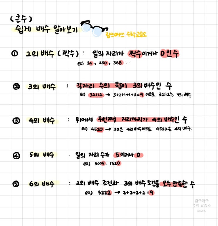  쉽게 배수 알아보기