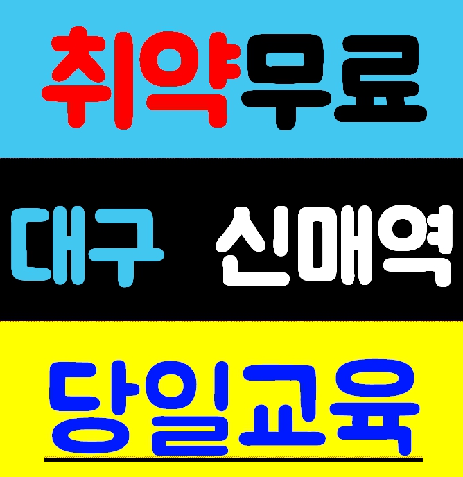  건설업기초안전교육 대구 시지 교육장