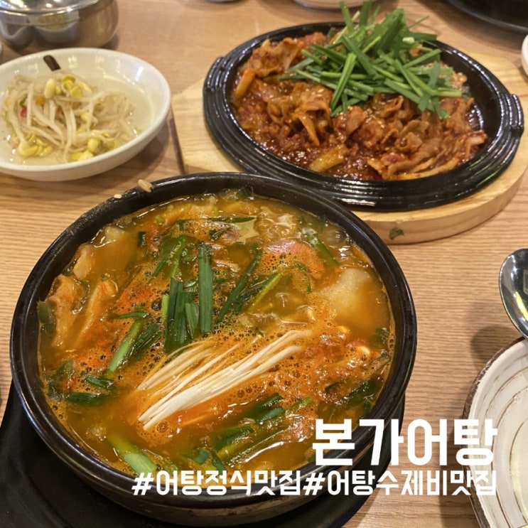  [울산]울산 동구 보양식 추천/어탕정식&어탕수제비 맛집! 본가어탕!