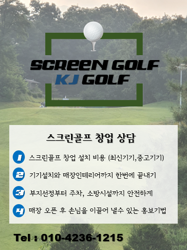  [신월동 비전플러스]그라운드스크린/인테리어/스크린골프창업/스크린골프/스크린골프인테리어/비전플러스/필드온