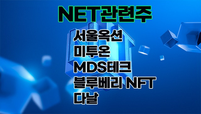 NFT관련주, 미투온 주가 상승,P2E게임 포켓배틀스 대박