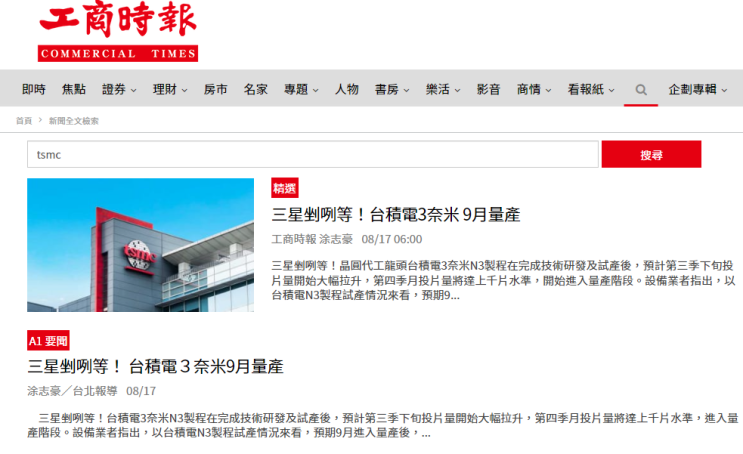 오는 9월 TSMC 3nm 나노 칩 생산 시작