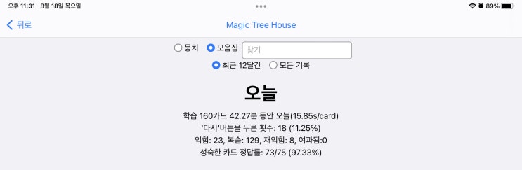 매일 안키 Anki 2022.08.18 매일 안키 Anki 2022.08.18
