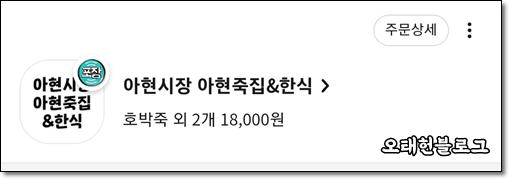  배달의민족 포장 잘못 주문 / 배달 변경