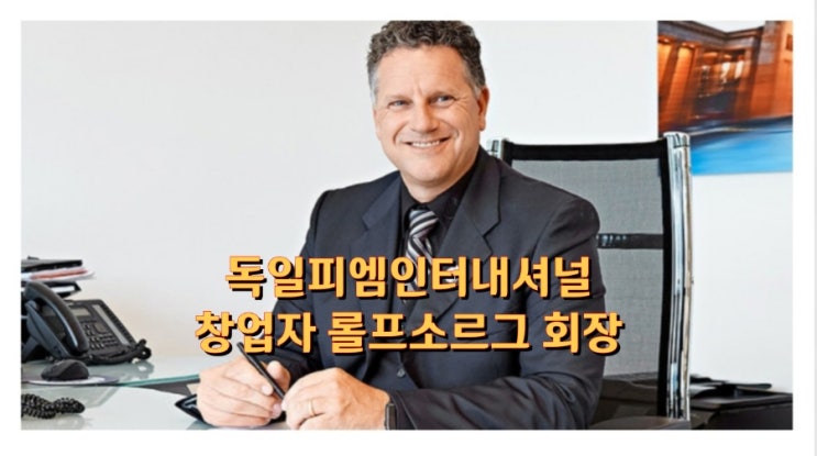 독일피엠인터내셔널 피엠쥬스