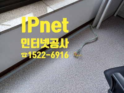 인천 구월동 인터넷공사 각 책상마다 연결하고 설치하기