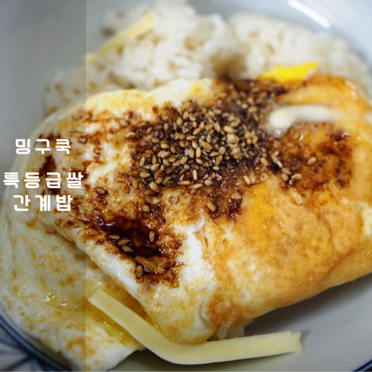  쌀품종 좋고 쌀등급 높은 밥맛좋은쌀 정일품송쌀 Ft. 간계밥