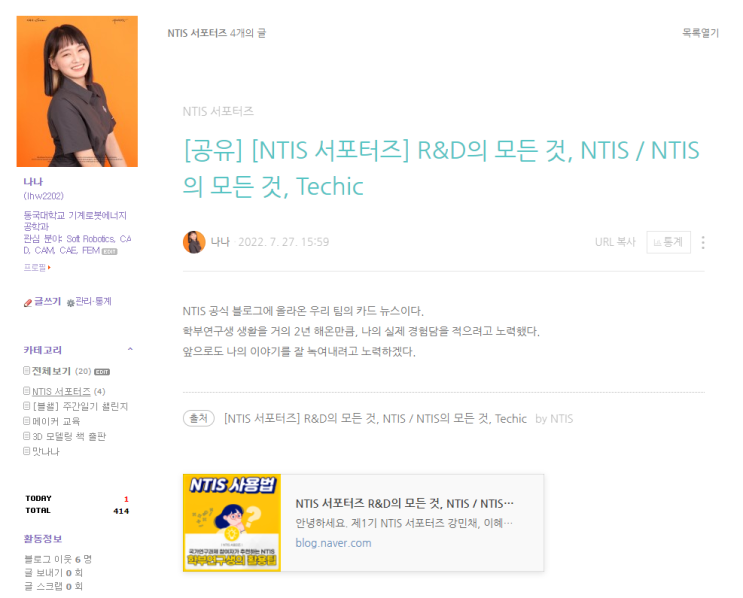  [NTIS 서포터즈] 우수 서포터즈 선정 기사 메이킹 과정 - 우수 콘텐츠 제작 과정