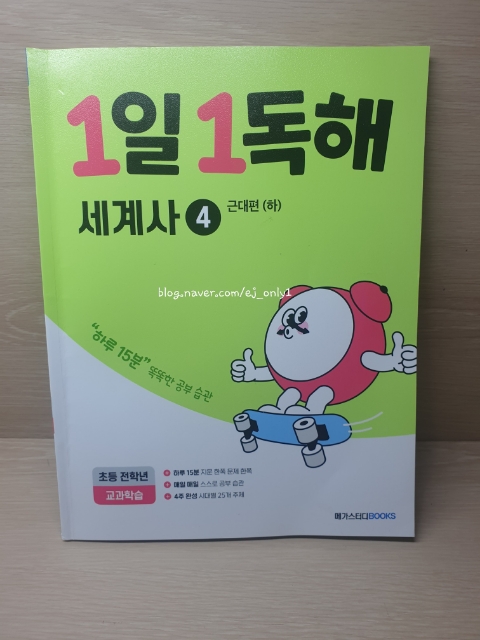  초등 독해 문제집 하루 15분 스스로 공부하는 습관 1일 1독해