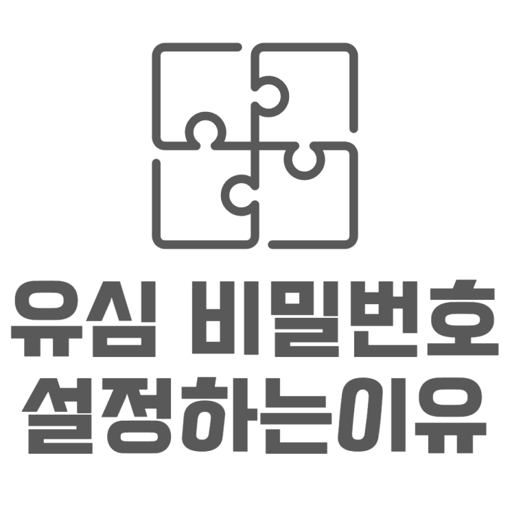 유심 비밀번호 설정방법 아이폰 갤럭시 모두보기 유심 비밀번호 설정방법 아이폰 갤럭시 모두보기