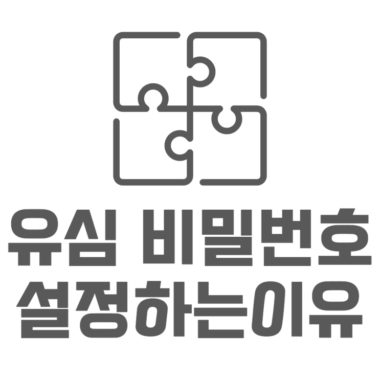 유심 비밀번호 설정방법 아이폰 갤럭시 모두보기