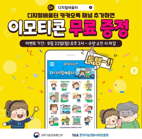 카카오톡 무료 이모티콘_디지털배움터 카카오톡 이모티콘 카카오톡 무료 이모티콘_디지털배움터 카카오톡 이모티콘
