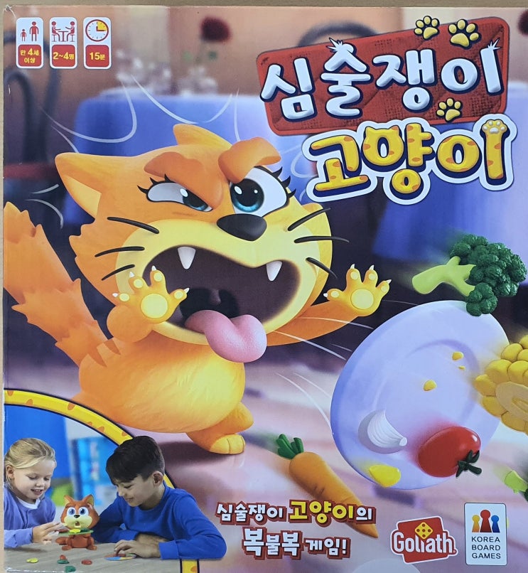  액션게임(1) - 심술쟁이 고양이
