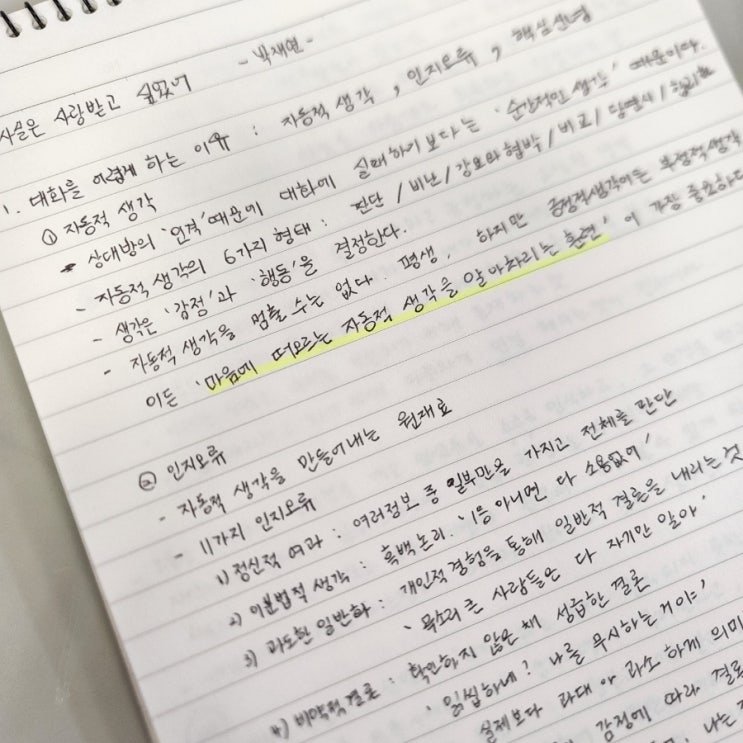  [독서] 박재연 - 사실은 사랑받고싶었어