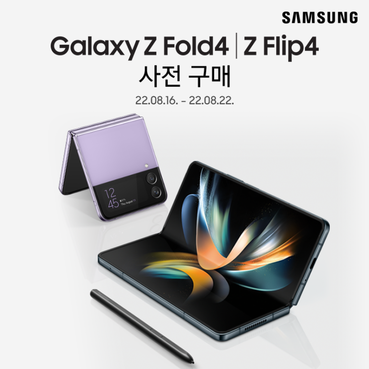 갤럭시Z플립4 사전예약 / 갤럭시Z폴드4 사전예약 / 갤럭시 와치5사전예약 / 갤럭시 Z4사전예약 혜택 알아보기 / 갤럭시 Z4폴더 카드할인혜택 알아보기