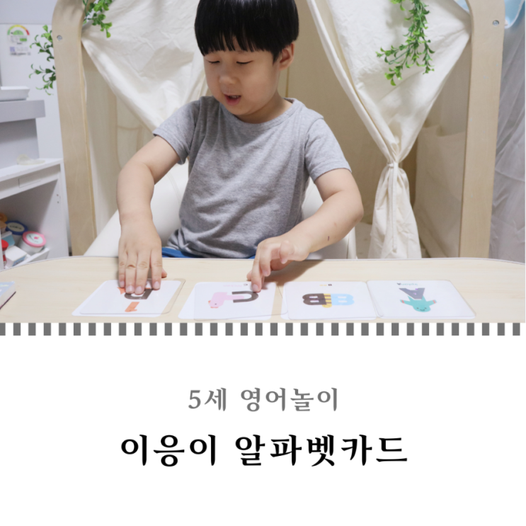  5세 영어놀이 따라 써보는 유아낱말카드 이응이 알파벳카드
