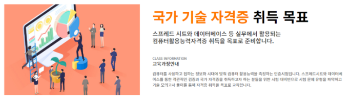  광진구컴활학원 컴퓨터활용능력1급,2급 취득률 높은 곳은 어디?!